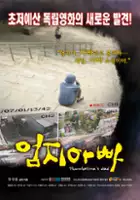 Da-eun Jin / Eom-ji A-bba