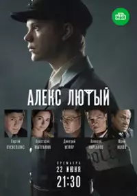 Plakat serialu Aleks Lyutyy