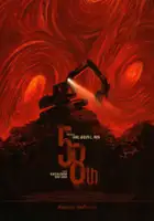 plakat filmu 58th