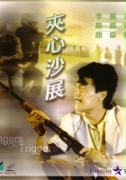 plakat filmu Lai Xin Sha Zhan