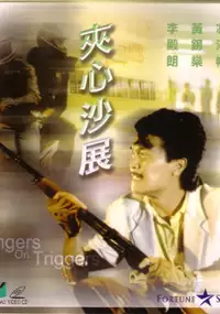 Plakat filmu Lai Xin Sha Zhan