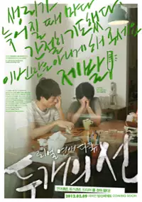 Plakat filmu Doo Gae-eui Seon