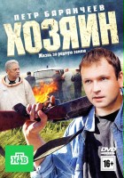 plakat filmu Khozyain
