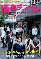 plakat filmu Harajuku Denier