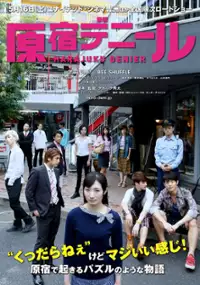 Plakat filmu Harajuku Denier