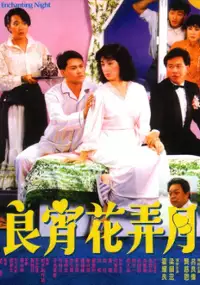 Plakat filmu Liang Xiao Hua Nong Yue