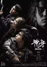 Plakat filmu Garo: Kami no Kiba