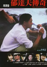 Plakat filmu Yu Ta-fu chuan ji