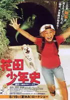 Utano Kito / Hanada Shōnen-shi