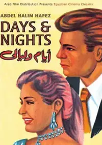 Plakat filmu Ayyam wa layali