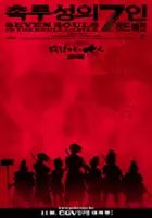 plakat filmu Seven Souls in the Skull Castle