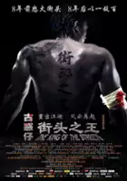 plakat filmu Jie Tou Zhi Wang