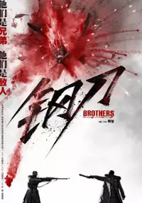 Plakat filmu Gang Dao