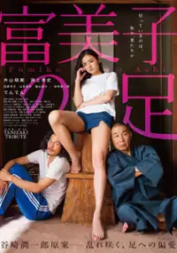 Plakat filmu Fumiko no Ashi