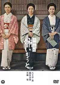 Plakat filmu Koto Yushu, Ane Imoto