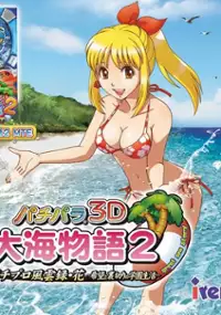 Plakat gry PachiPara 3D: Ooumi Monogatari 2 - Pachi Pro Fuuunroku Hana - Kibou to Uragiri no Gakuen Seikatsu