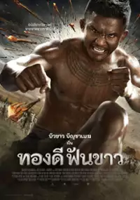 Plakat filmu Thong Dee Fun Khao