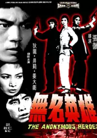 Plakat filmu Wu ming ying xiong
