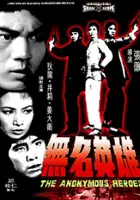 plakat filmu Wu ming ying xiong