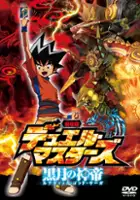 plakat filmu Zero Duel Masters