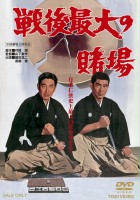 plakat filmu Sengo Saidai no Toba