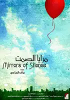 Nawaf Al-Janahi / Mirrors of Silence