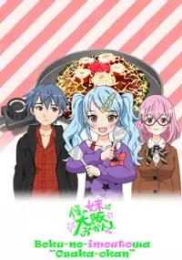 Plakat serialu Boku no Imōto wa "Ōsaka Okan"