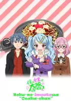 Kōtarō Ishidate / Boku no Imōto wa \"Ōsaka Okan\"