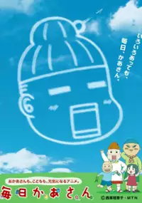 Plakat serialu Mainichi Kaa-san