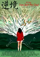 Roberto F. Canuto / Ni Jing: Thou Shalt Not Steal