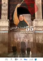 Ouma&iuml;ma Barid / Fez Summer '55
