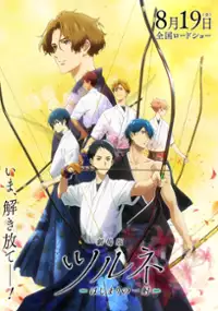 Plakat filmu Gekijōban Tsurune: Hajimari no Issha