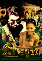 plakat filmu Woorung-gaksi