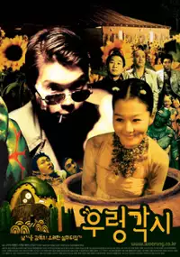 Plakat filmu Woorung-gaksi
