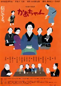 Plakat filmu Kah-chan
