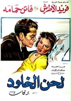 plakat filmu Lahn al khouloud