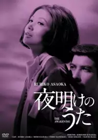 Plakat filmu Yoake no uta