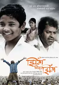 Plakat filmu Jhing Chik Jhing