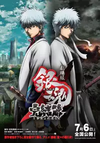 Plakat filmu Gekijōban Gintama Kanketsu-hen: Yorozuya yo Eien Nare