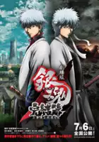 plakat filmu Gekijōban Gintama Kanketsu-hen: Yorozuya yo Eien Nare