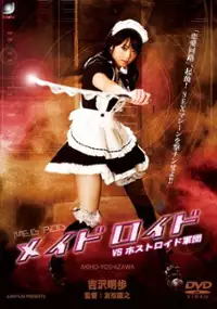 Plakat filmu Saigo no rabudôru: Watashi, otona no omocha tomemashita.