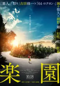 Plakat filmu Rakuen