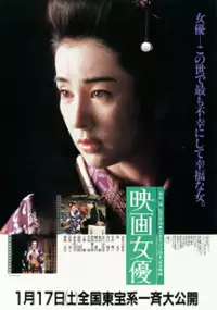 Plakat filmu Eiga joyû