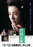 Yukio Isohata / Eiga joyû