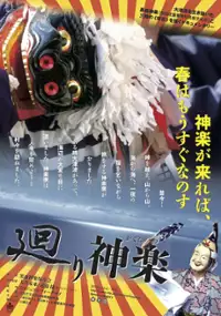 Plakat filmu Mawari Kagura