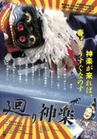 plakat filmu Mawari Kagura
