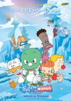 plakat filmu Dooly the Little Dinosaur - The Adventure of Ice Planet