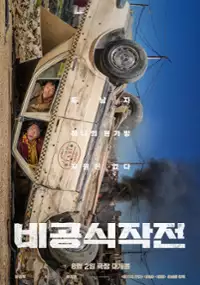 Plakat filmu Okup