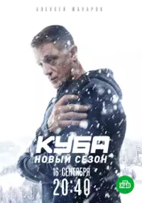 Plakat serialu Kuba