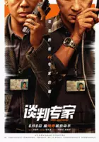 plakat filmu Crisis Negotiators